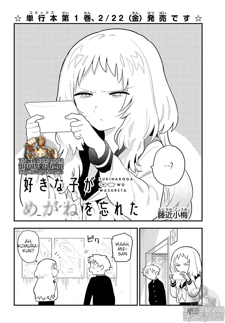 Sukinako ga Megane wo Wasureta Chapter 17 page 3 - Chapter 17