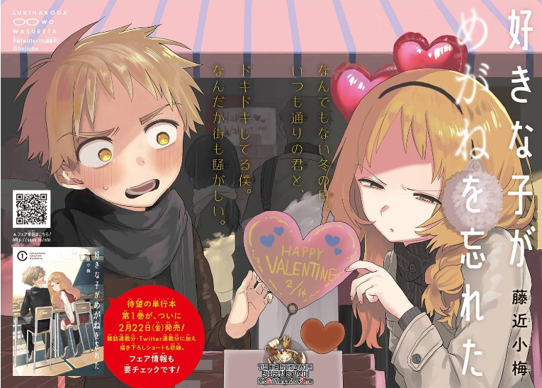 Sukinako ga Megane wo Wasureta Chapter 21 page 3 - Chapter 21