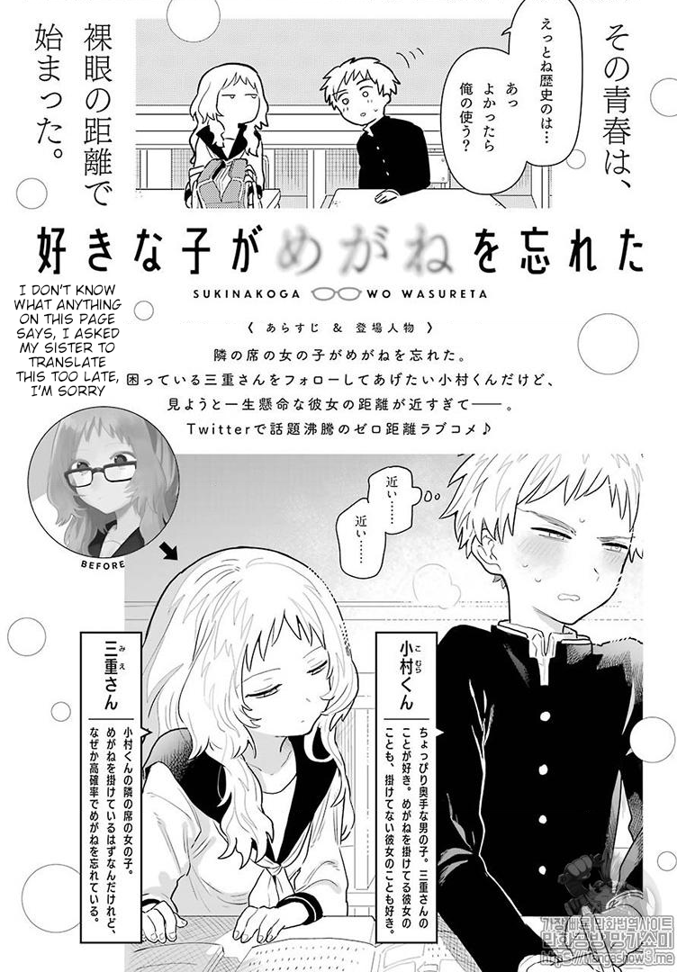 Sukinako ga Megane wo Wasureta Chapter 21 page 4 - Chapter 21