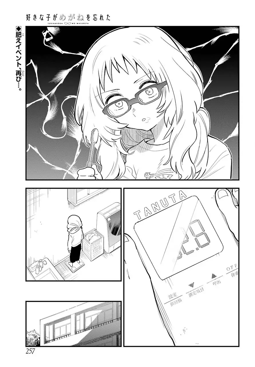 Sukinako ga Megane wo Wasureta Chapter 27 page 2 - Chapter 27