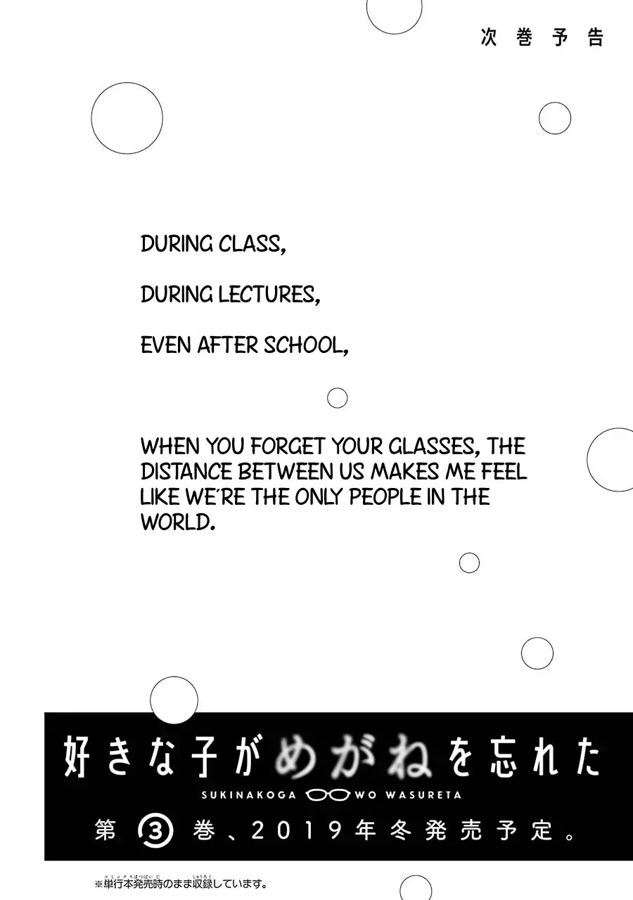 Sukinako ga Megane wo Wasureta Chapter 28.5 page 17 - Chapter 28.5