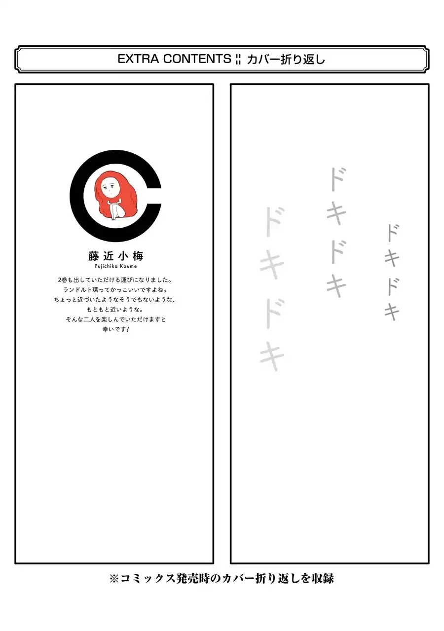 Sukinako ga Megane wo Wasureta Chapter 28.5 page 20 - Chapter 28.5