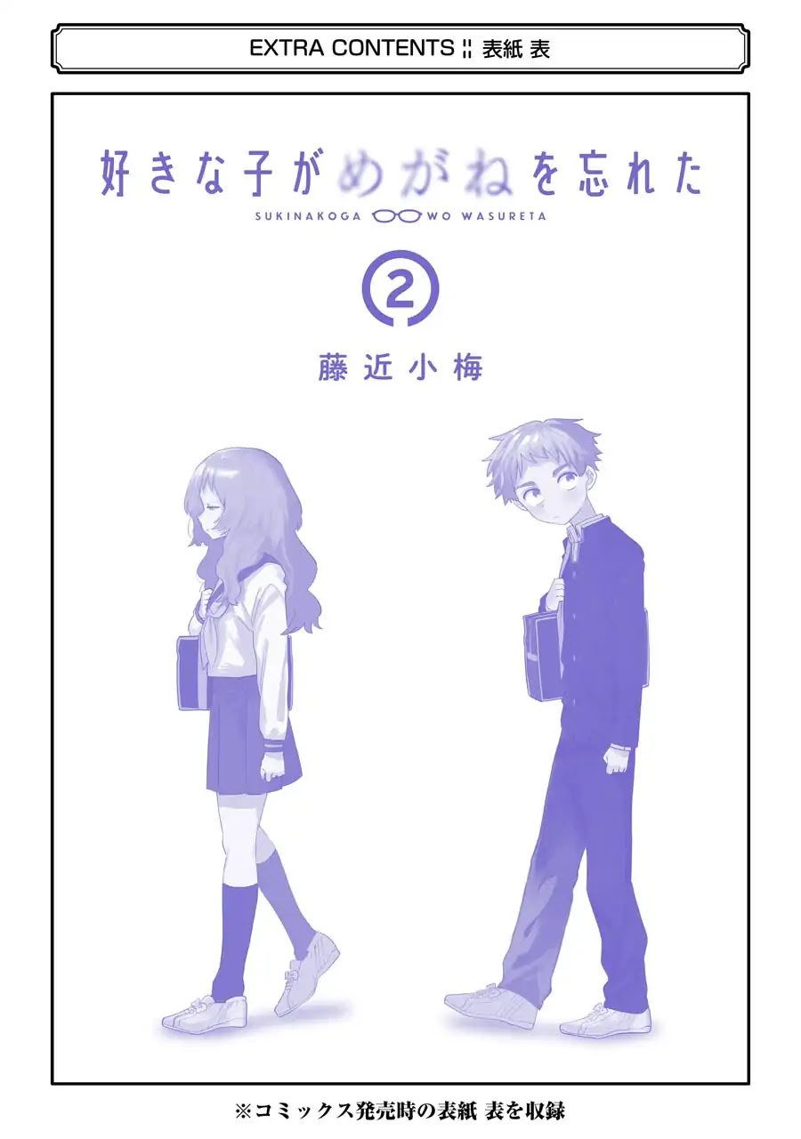 Sukinako ga Megane wo Wasureta Chapter 28.5 page 21 - Chapter 28.5
