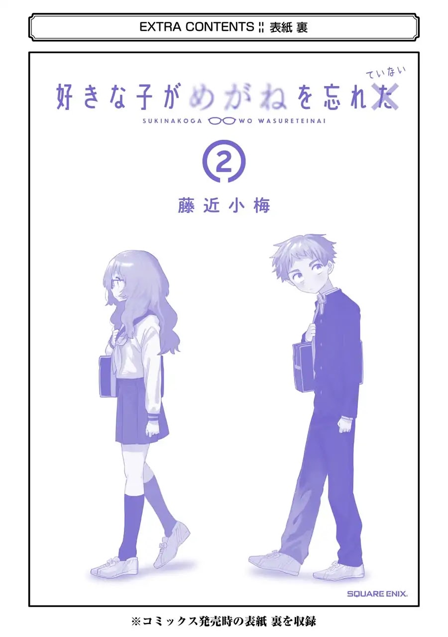 Sukinako ga Megane wo Wasureta Chapter 28.5 page 22 - Chapter 28.5