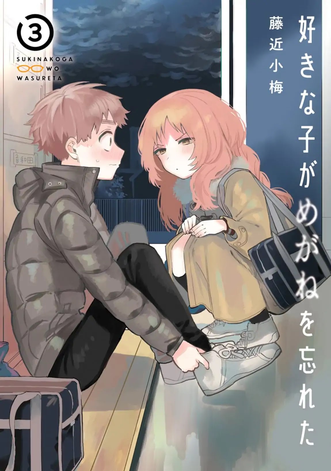 Sukinako ga Megane wo Wasureta Chapter 29 page 2 - Chapter 29