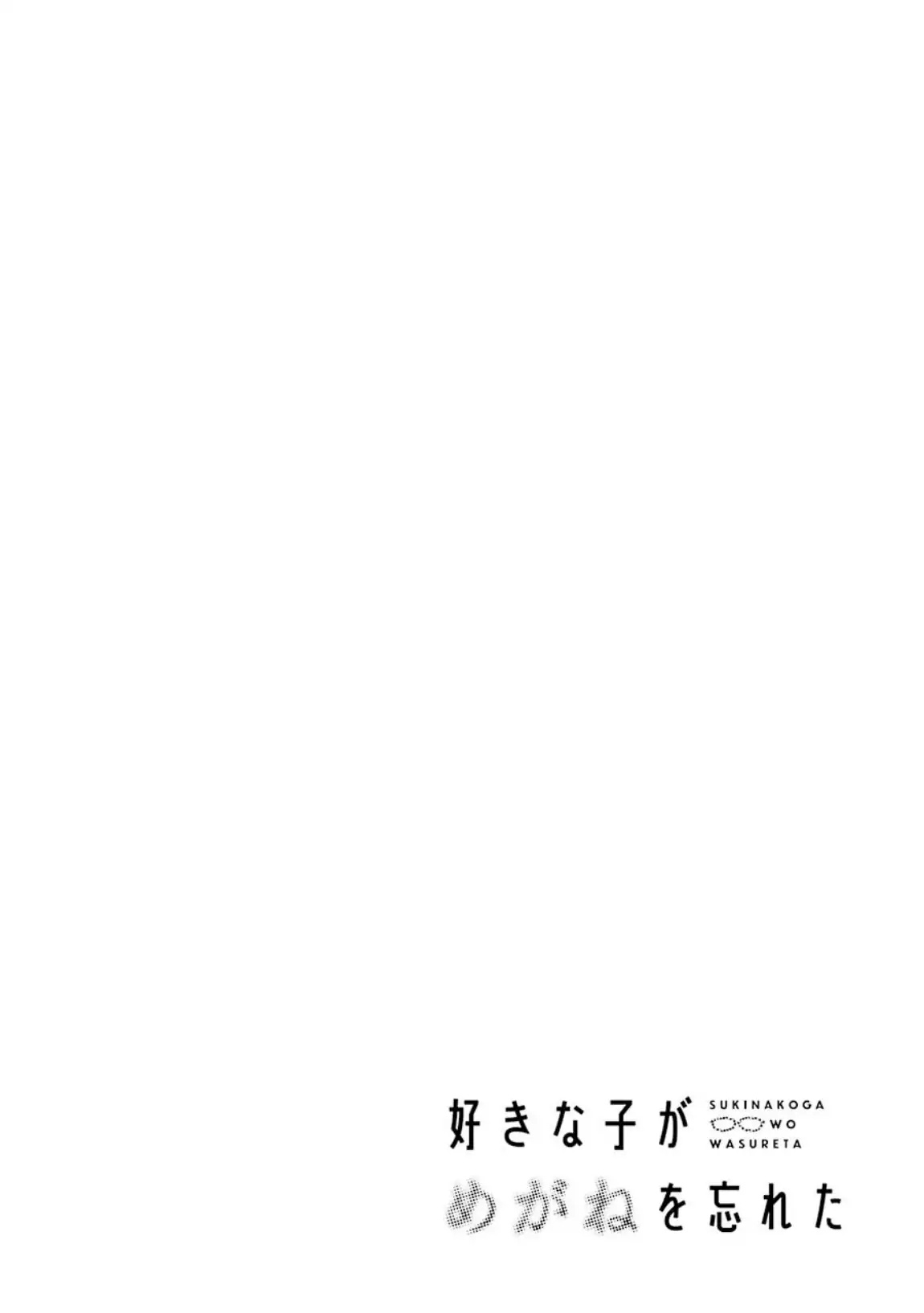 Sukinako ga Megane wo Wasureta Chapter 29 page 3 - Chapter 29