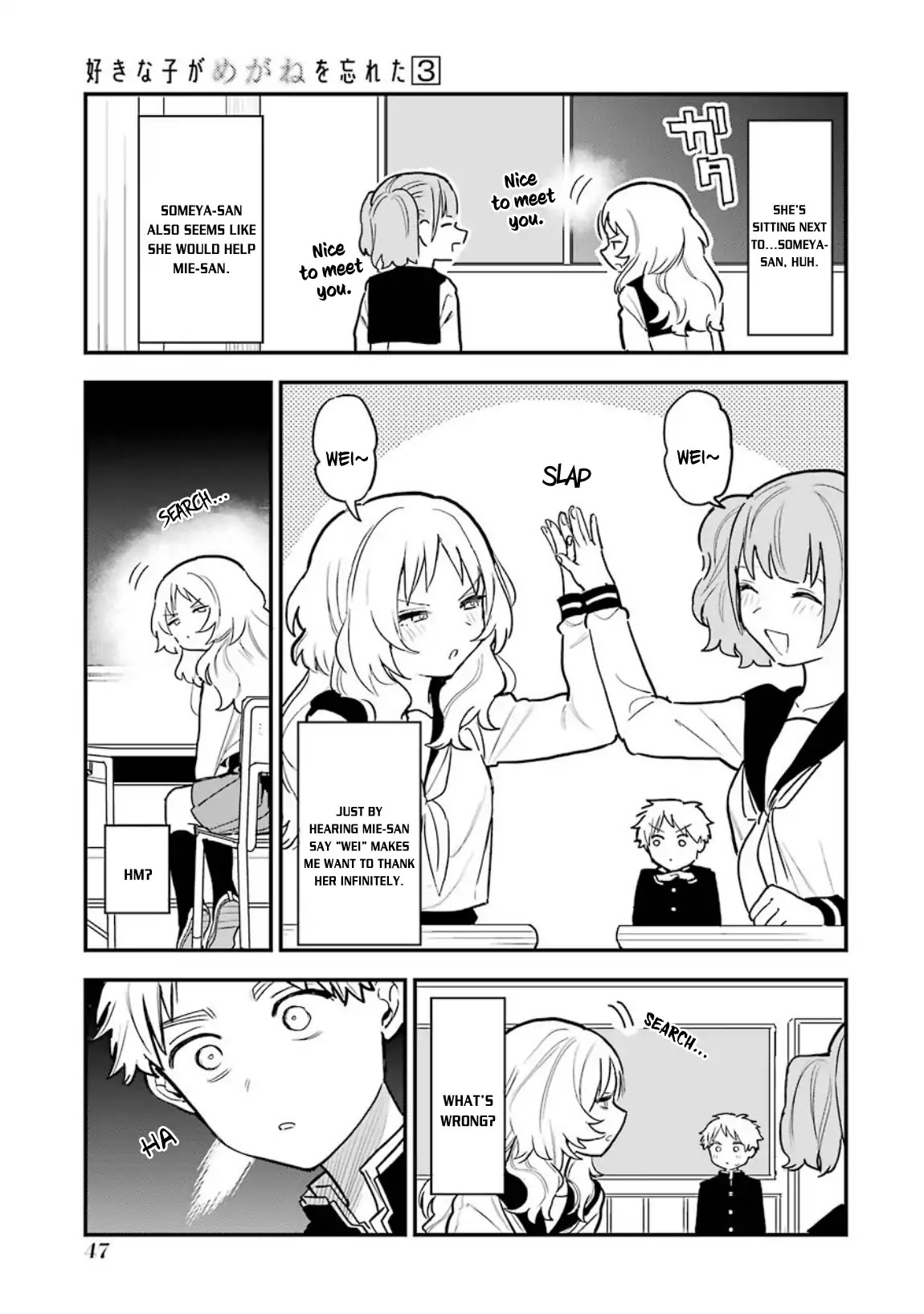 Sukinako ga Megane wo Wasureta Chapter 30.5 page 8 - Chapter 30.5