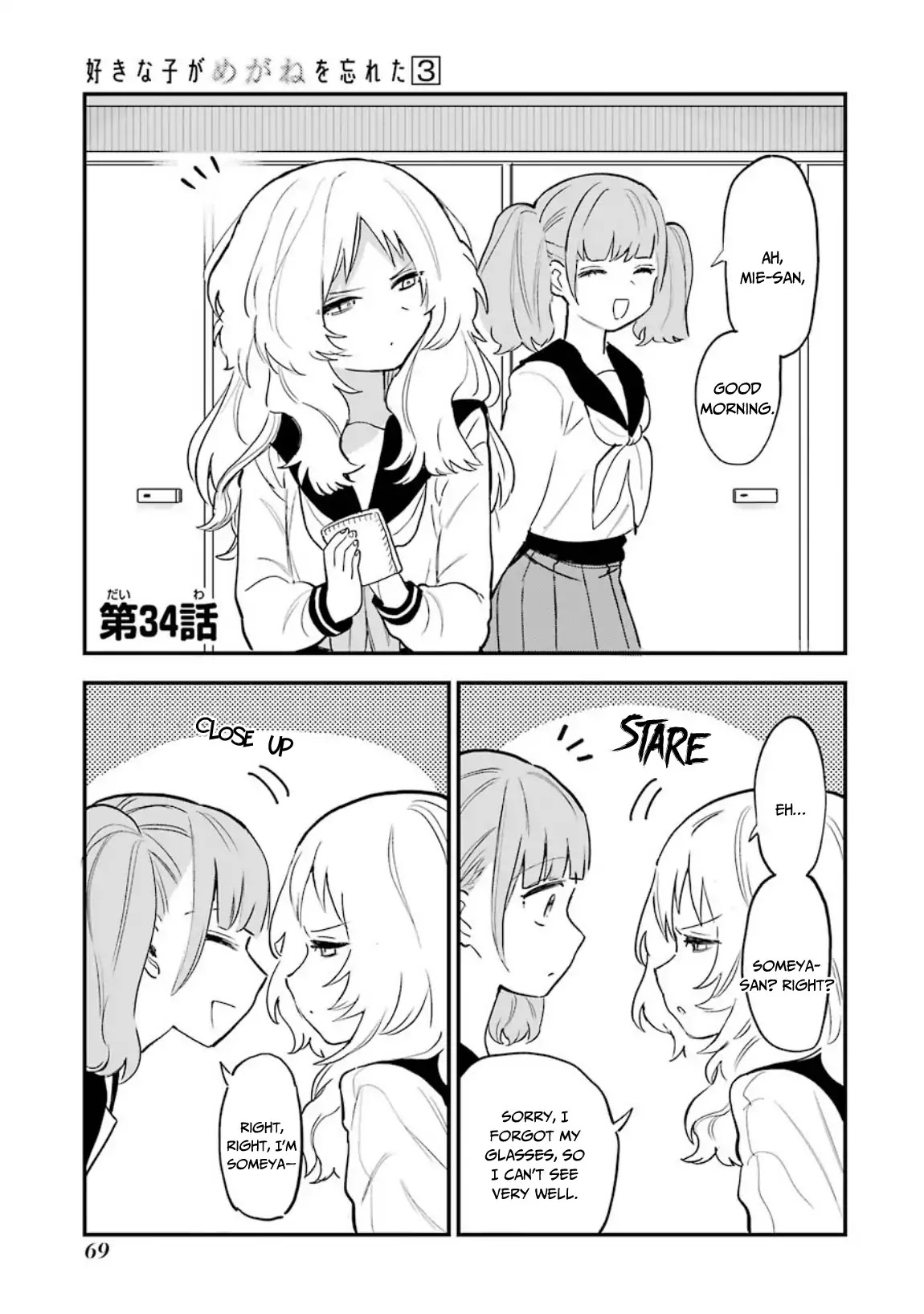 Sukinako ga Megane wo Wasureta Chapter 34 page 2 - Chapter 34