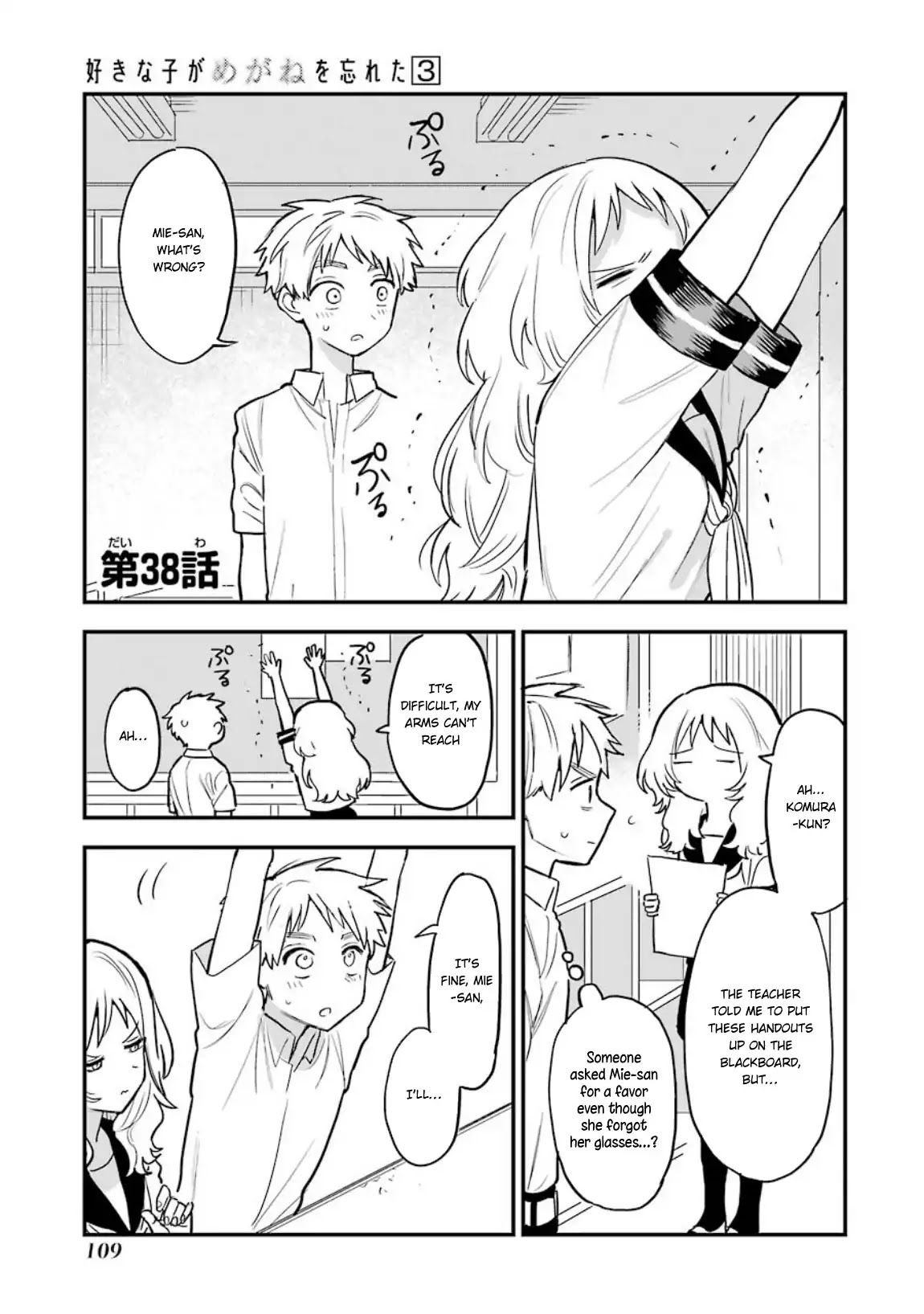 Sukinako ga Megane wo Wasureta Chapter 38 page 2 - Chapter 38