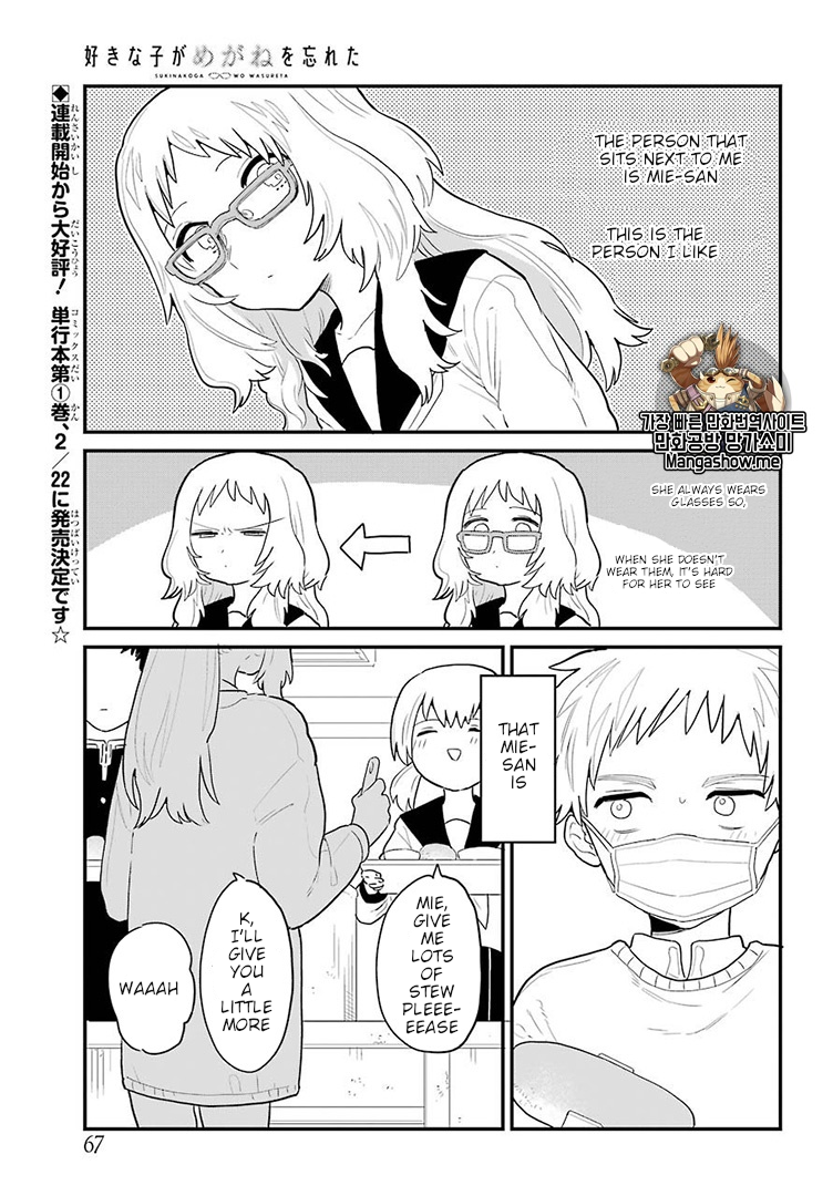 Sukinako ga Megane wo Wasureta Chapter 4 page 2 - Chapter 4