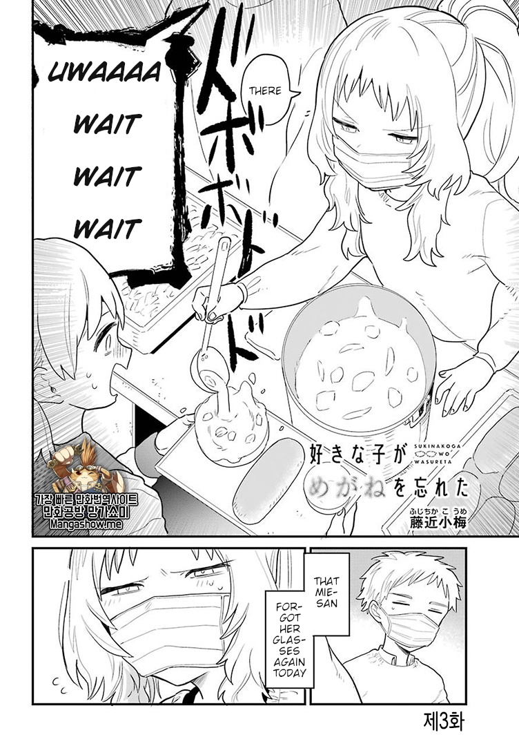 Sukinako ga Megane wo Wasureta Chapter 4 page 3 - Chapter 4