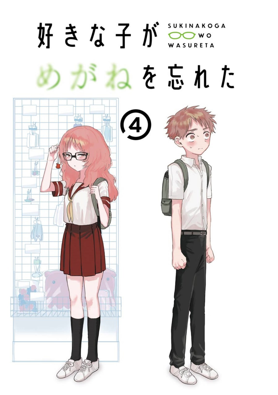 Sukinako ga Megane wo Wasureta Chapter 41.5 page 4 - Chapter 41.5