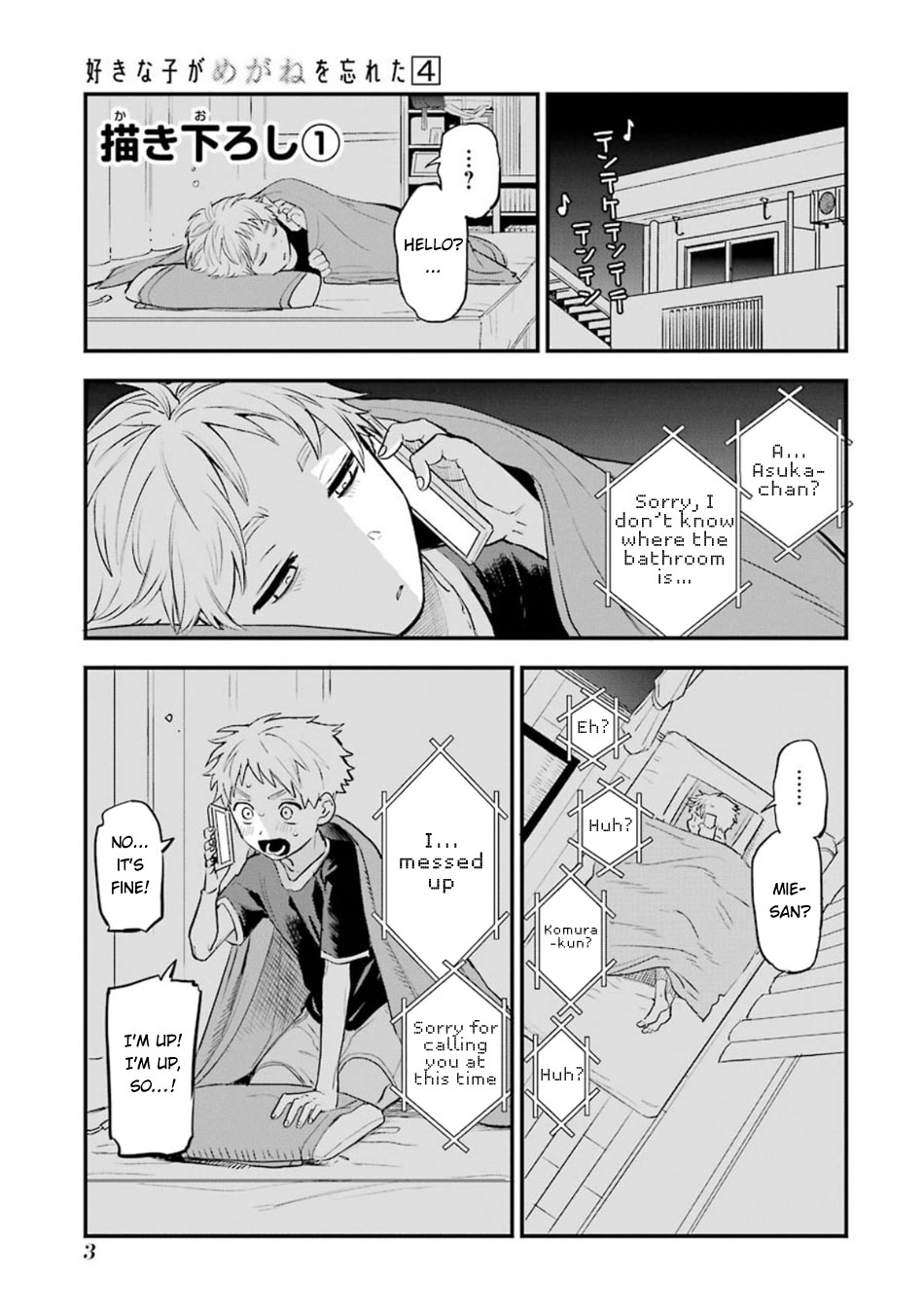 Sukinako ga Megane wo Wasureta Chapter 41.5 page 6 - Chapter 41.5