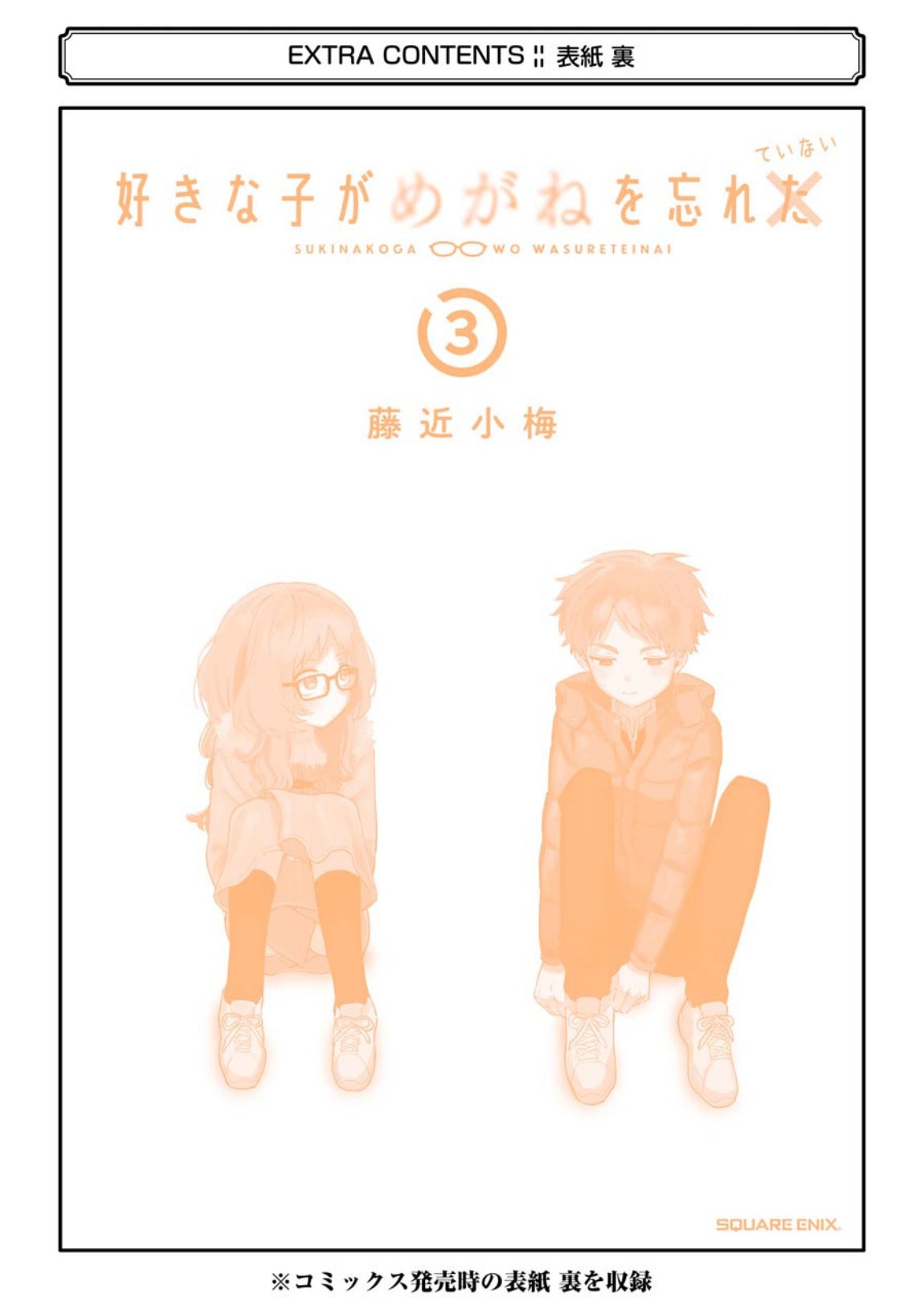 Sukinako ga Megane wo Wasureta Chapter 41 page 12 - Chapter 41