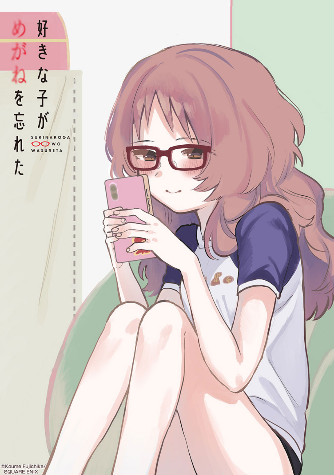 Sukinako ga Megane wo Wasureta Chapter 41 page 14 - Chapter 41