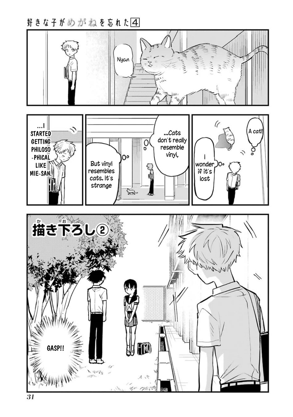 Sukinako ga Megane wo Wasureta Chapter 44.5 page 2 - Chapter 44.5