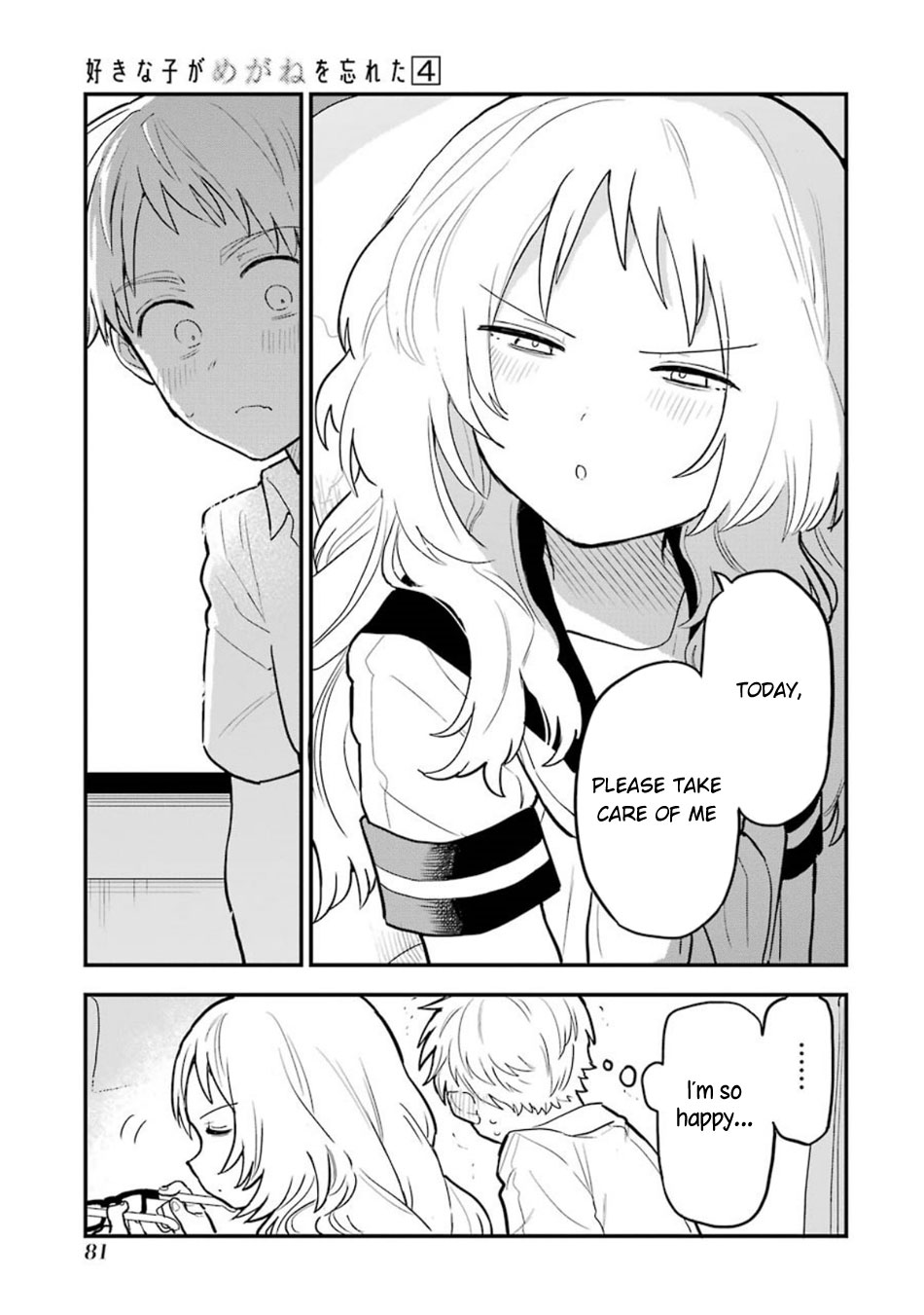 Sukinako ga Megane wo Wasureta Chapter 48 page 23 - Chapter 48