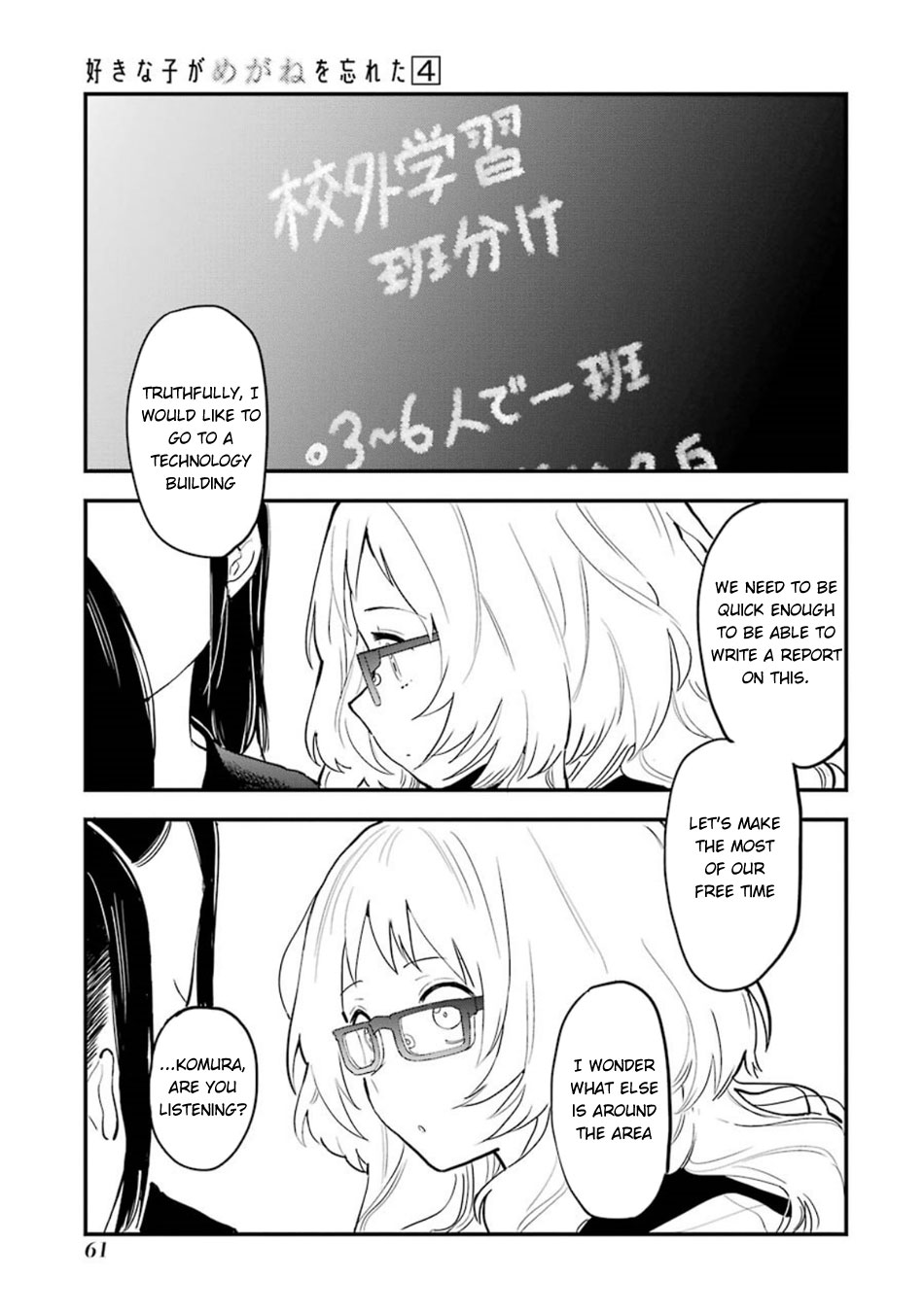 Sukinako ga Megane wo Wasureta Chapter 48 page 3 - Chapter 48