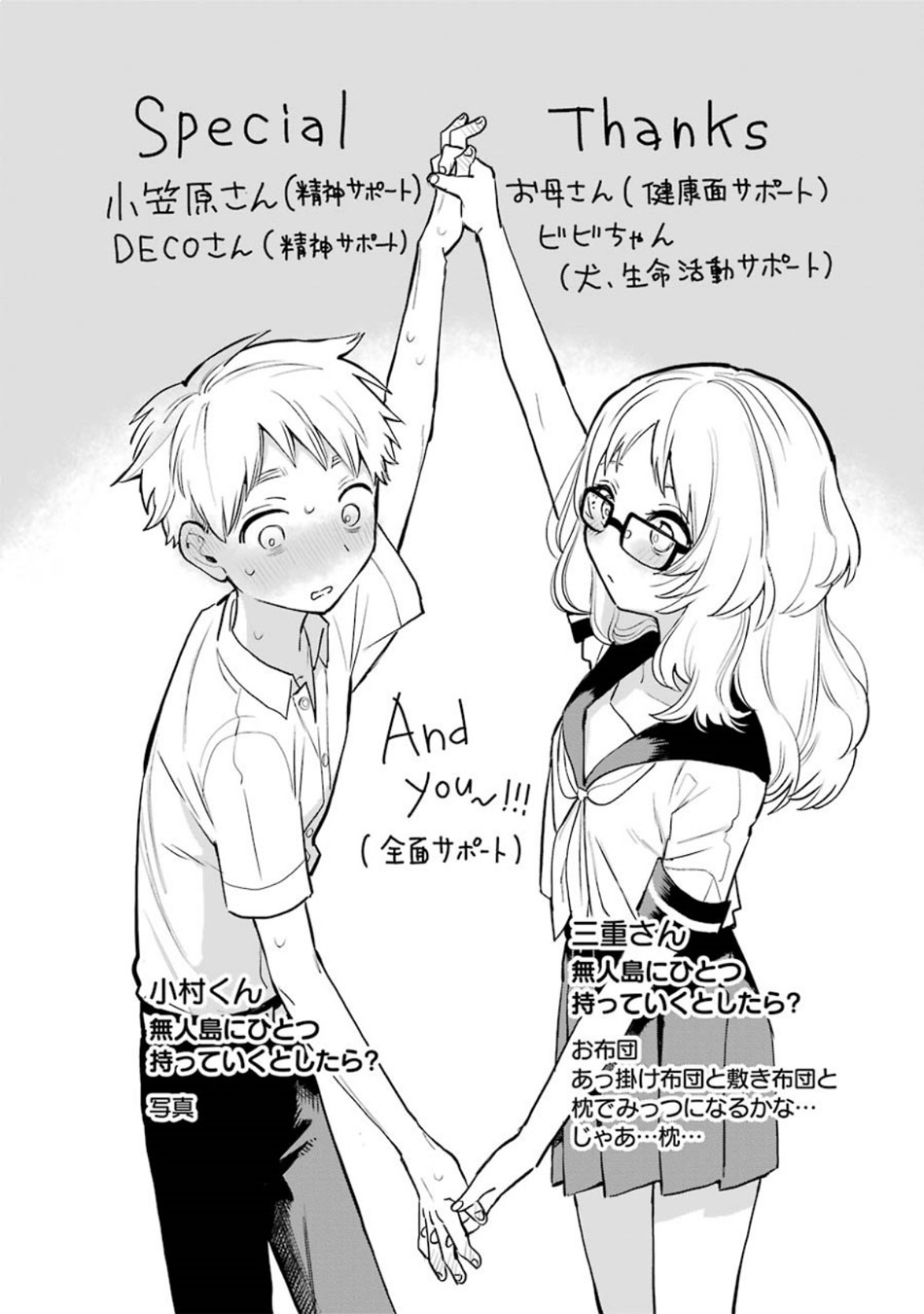 Sukinako ga Megane wo Wasureta Chapter 49 page 24 - Chapter 49