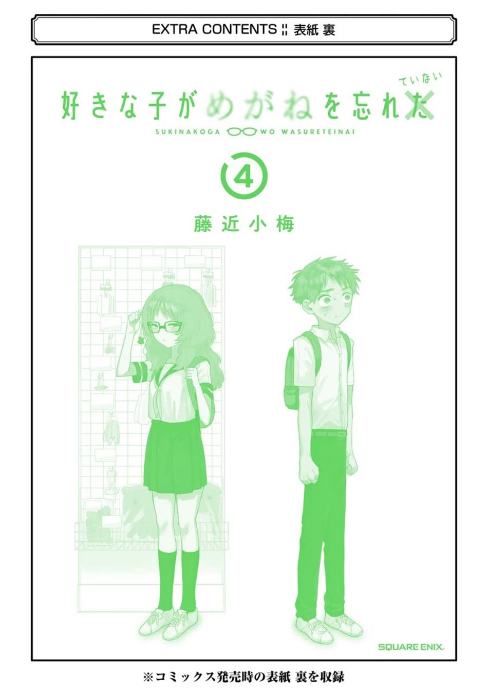 Sukinako ga Megane wo Wasureta Chapter 49 page 30 - Chapter 49