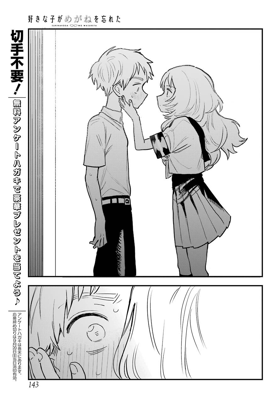 Sukinako ga Megane wo Wasureta Chapter 50 page 15 - Chapter 50