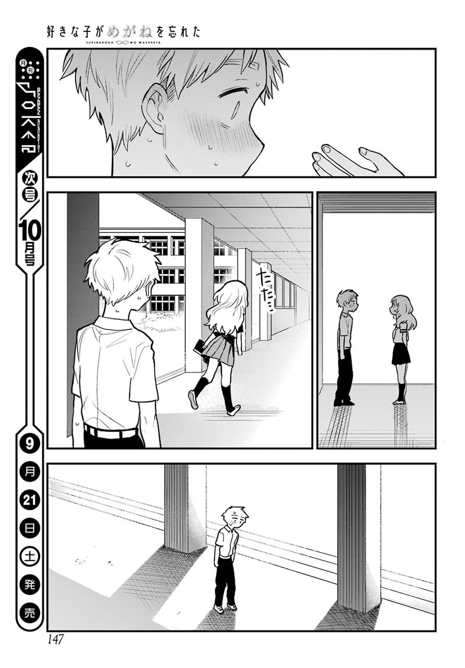 Sukinako ga Megane wo Wasureta Chapter 50 page 19 - Chapter 50