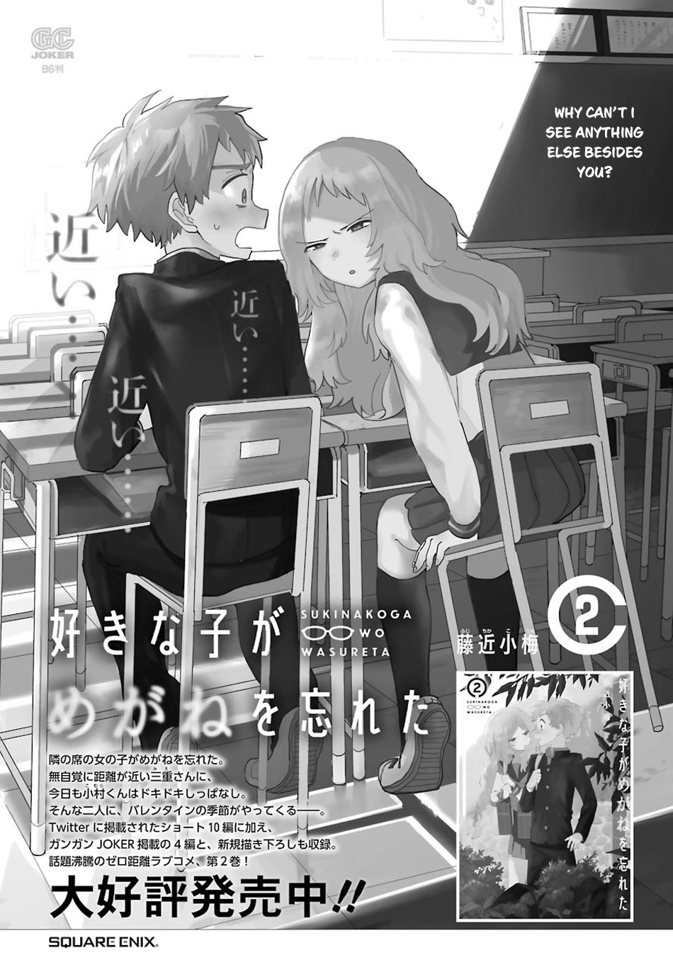 Sukinako ga Megane wo Wasureta Chapter 51 page 21 - Chapter 51