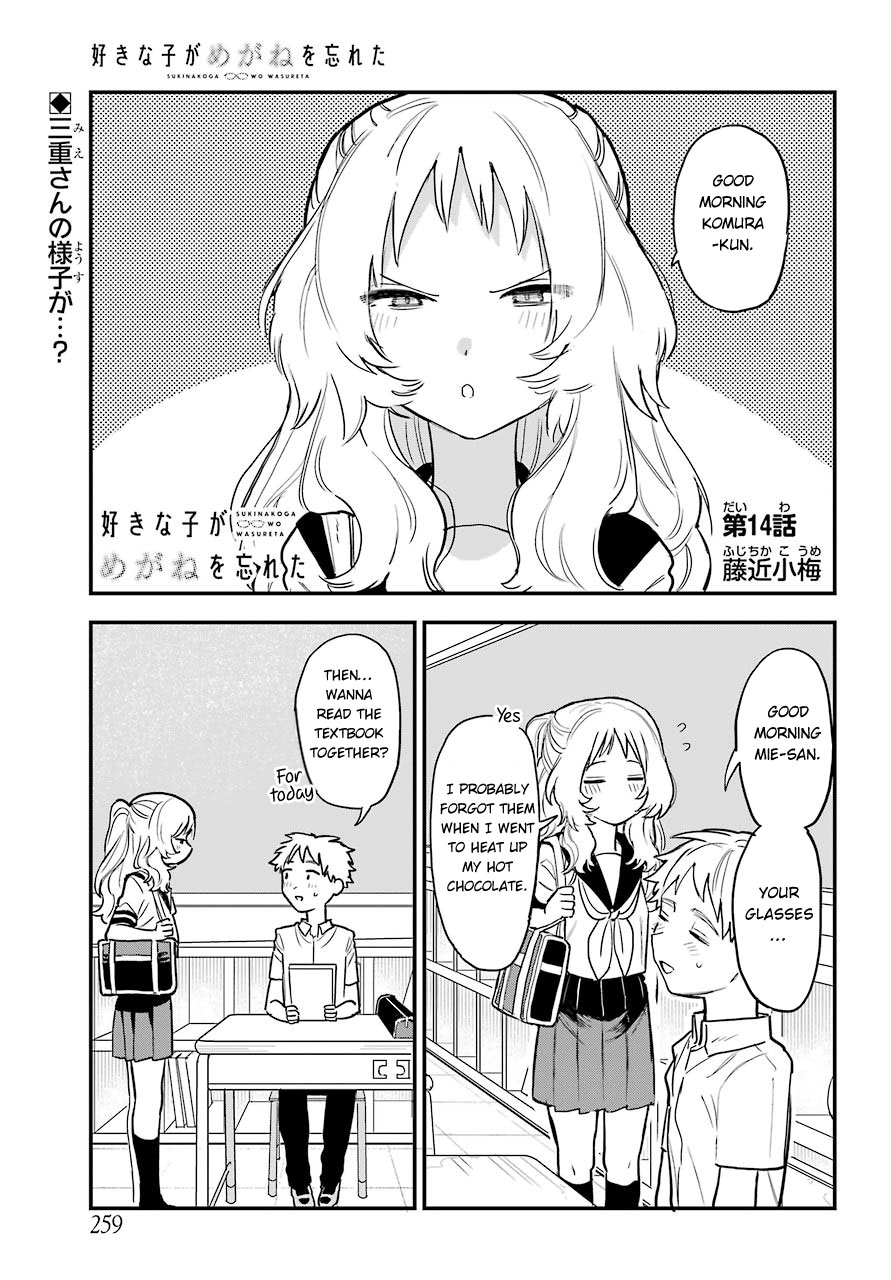 Sukinako ga Megane wo Wasureta Chapter 51 page 3 - Chapter 51