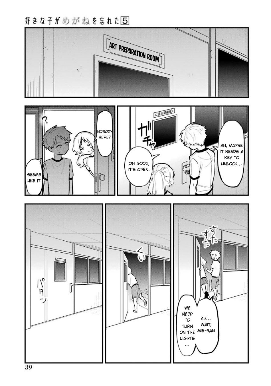 Sukinako ga Megane wo Wasureta Chapter 53 page 11 - Chapter 53