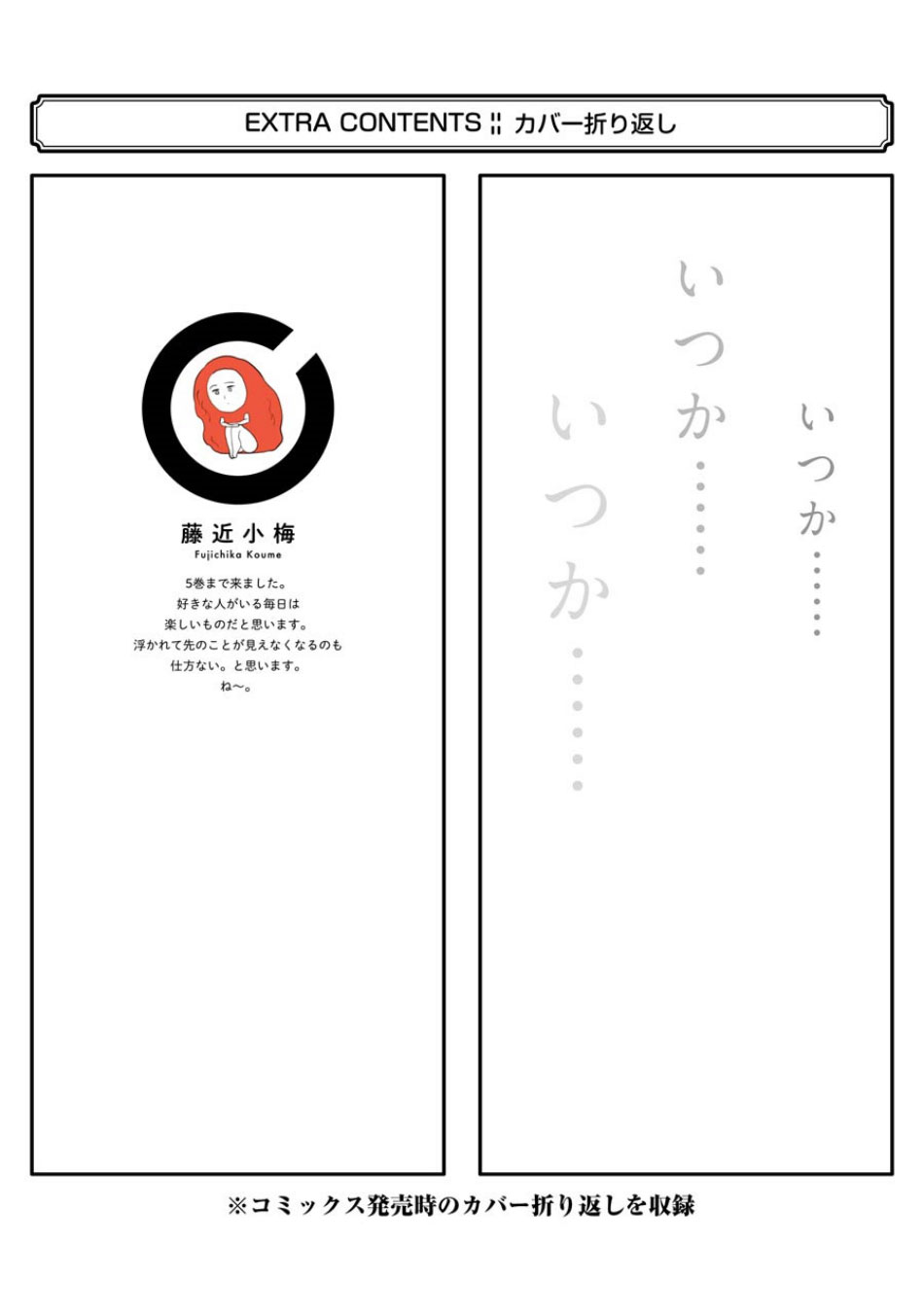 Sukinako ga Megane wo Wasureta Chapter 57.5 page 11 - Chapter 57.5