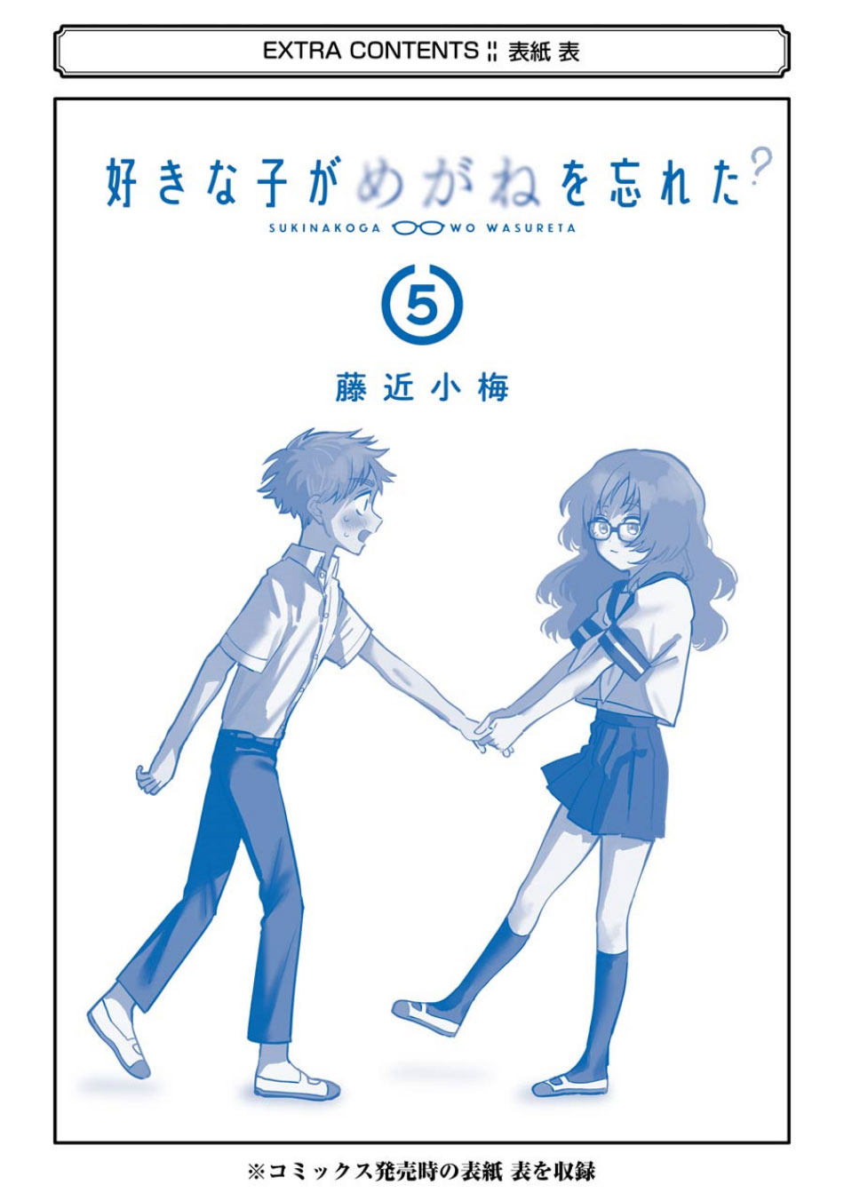 Sukinako ga Megane wo Wasureta Chapter 57.5 page 12 - Chapter 57.5