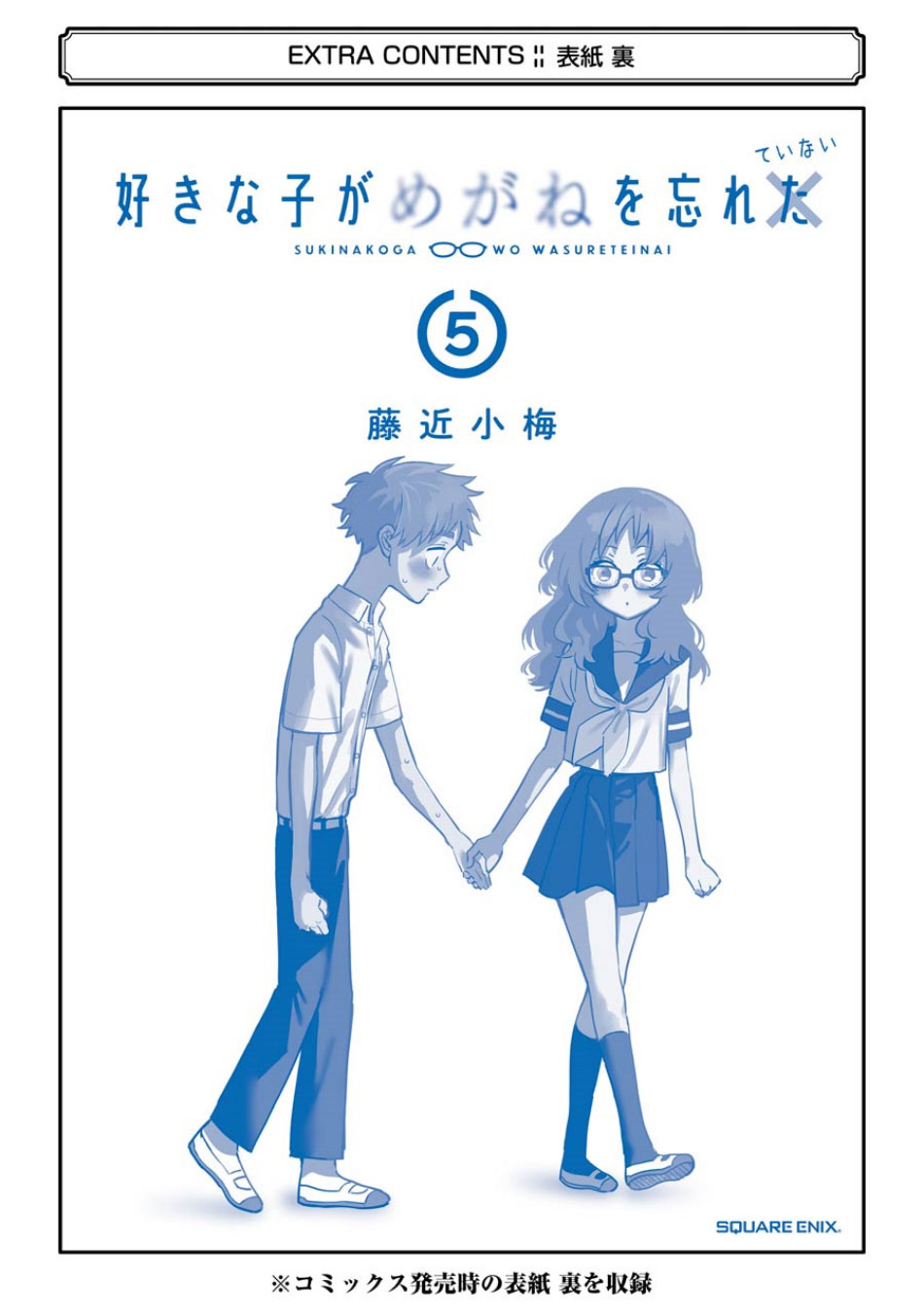 Sukinako ga Megane wo Wasureta Chapter 57.5 page 13 - Chapter 57.5