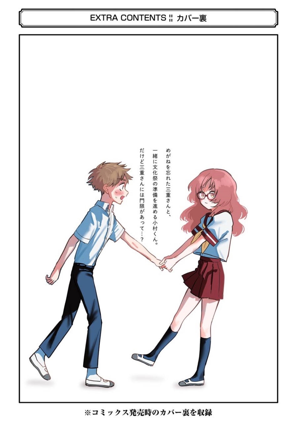 Sukinako ga Megane wo Wasureta Chapter 57.5 page 14 - Chapter 57.5