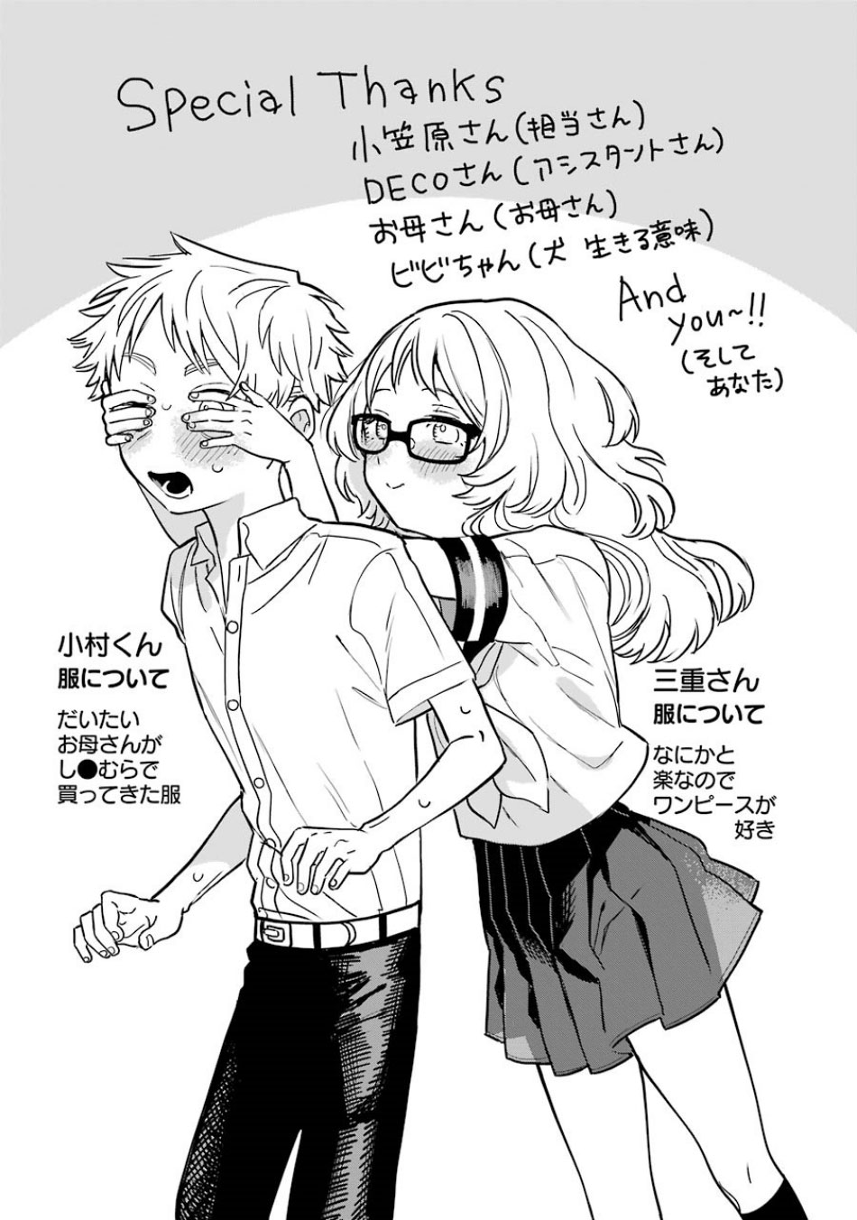 Sukinako ga Megane wo Wasureta Chapter 57.5 page 8 - Chapter 57.5
