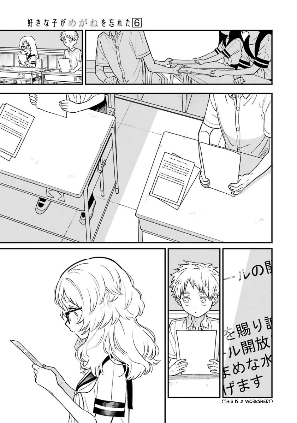 Sukinako ga Megane wo Wasureta Chapter 67 page 16 - Chapter 67