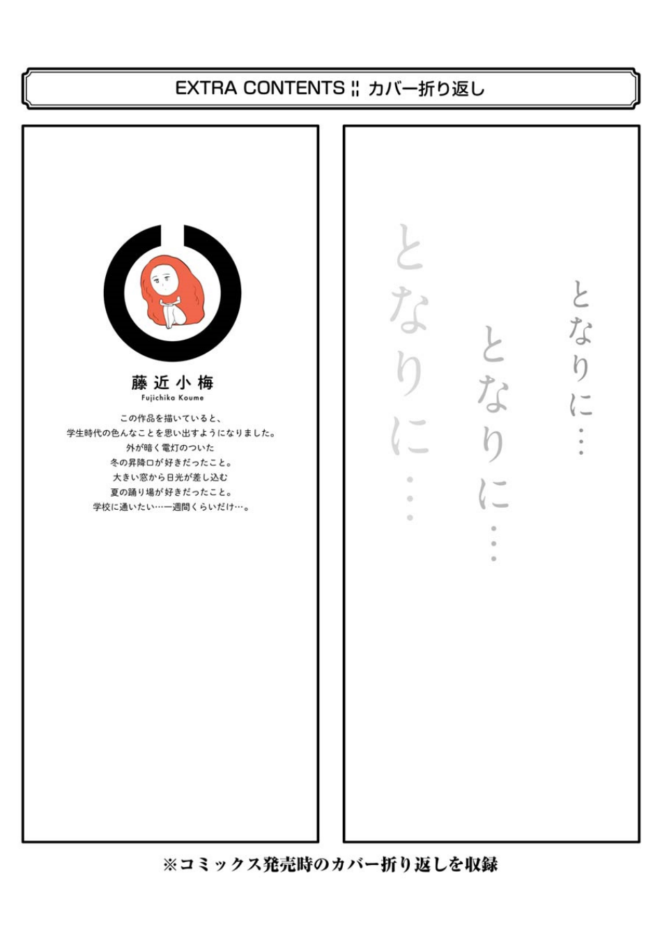 Sukinako ga Megane wo Wasureta Chapter 68 page 21 - Chapter 68