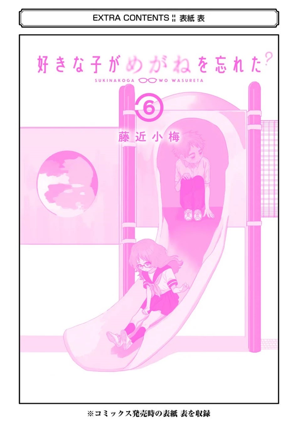 Sukinako ga Megane wo Wasureta Chapter 68 page 22 - Chapter 68