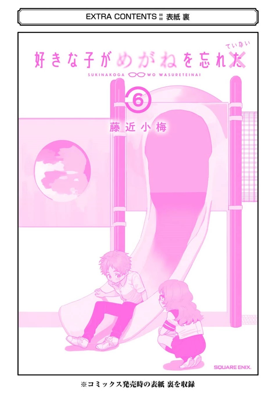 Sukinako ga Megane wo Wasureta Chapter 68 page 23 - Chapter 68