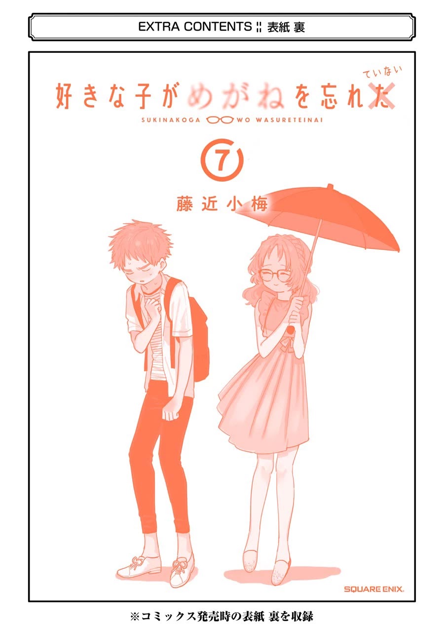 Sukinako ga Megane wo Wasureta Chapter 74.2 page 10 - Chapter 74.2