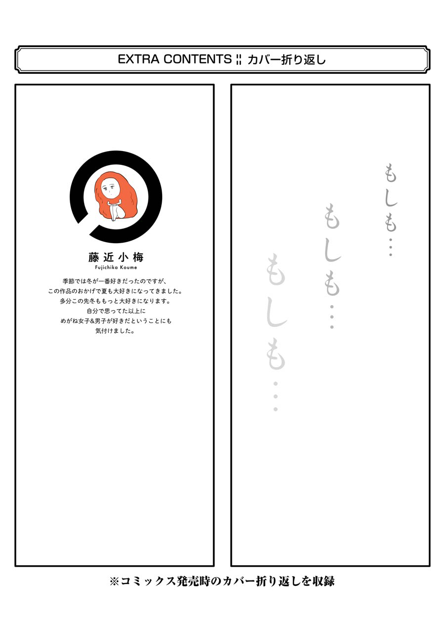 Sukinako ga Megane wo Wasureta Chapter 74.2 page 8 - Chapter 74.2