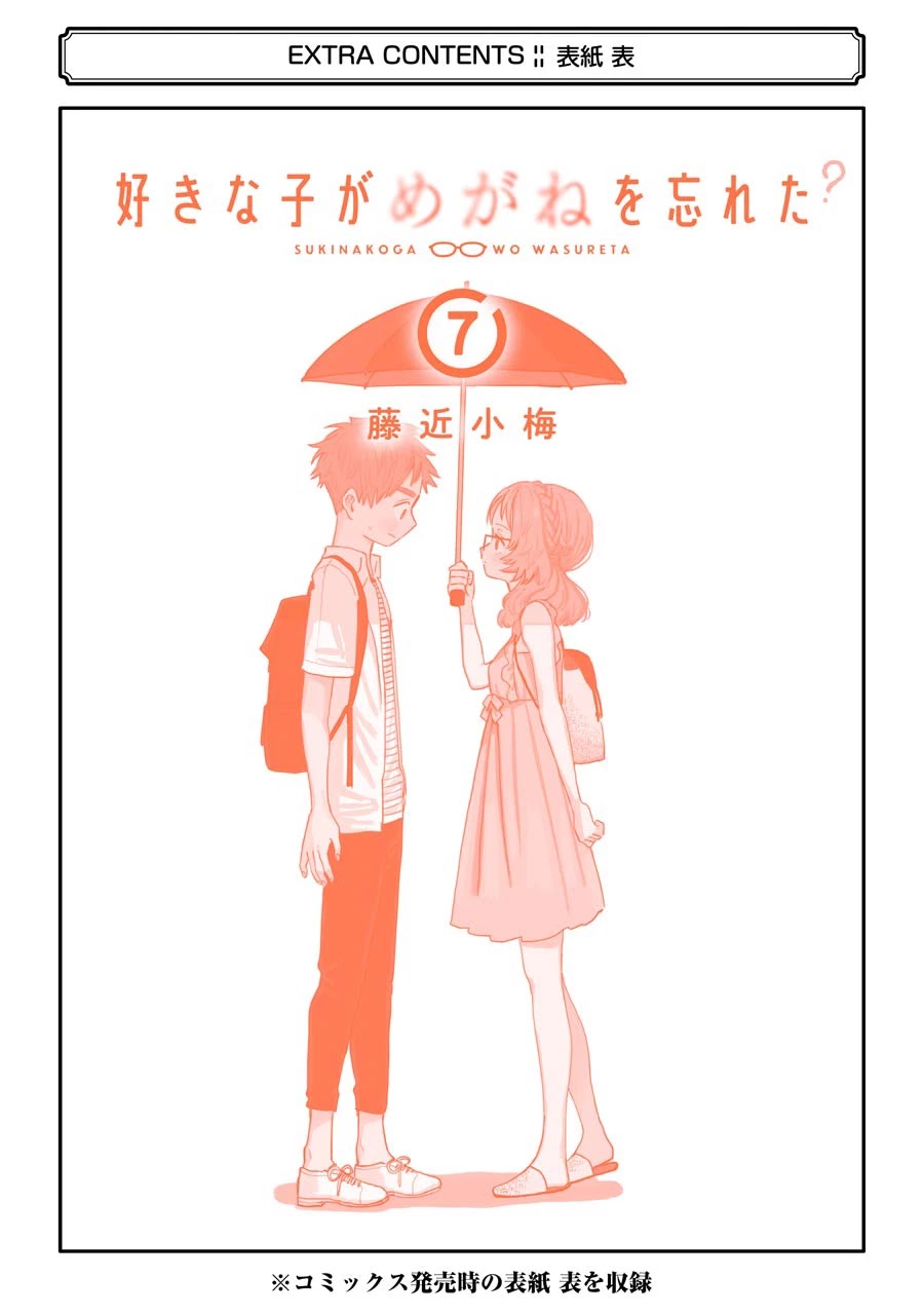 Sukinako ga Megane wo Wasureta Chapter 74.2 page 9 - Chapter 74.2