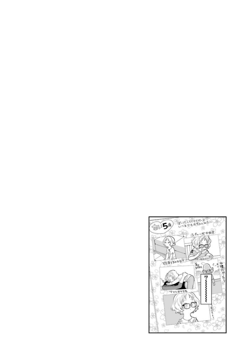 Sukinako ga Megane wo Wasureta Chapter 79 page 17 - Chapter 79