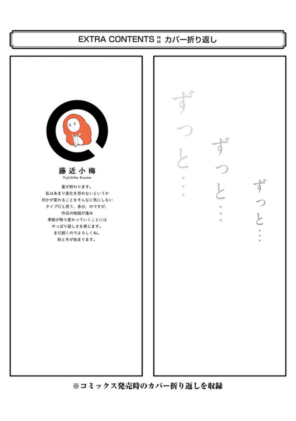 Sukinako ga Megane wo Wasureta Chapter 81.5 page 11 - Chapter 81.5: Extras