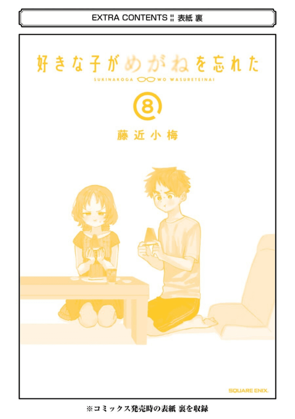 Sukinako ga Megane wo Wasureta Chapter 81.5 page 13 - Chapter 81.5: Extras