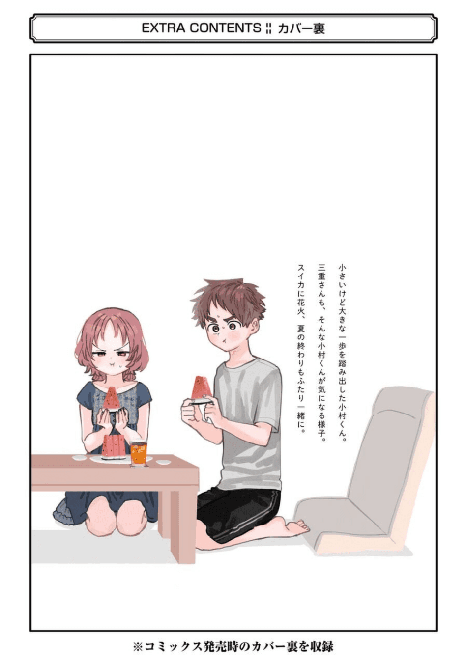 Sukinako ga Megane wo Wasureta Chapter 81.5 page 14 - Chapter 81.5: Extras