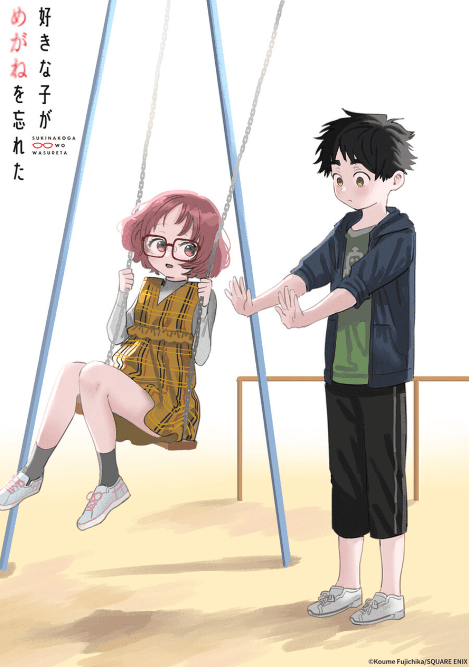 Sukinako ga Megane wo Wasureta Chapter 81.5 page 15 - Chapter 81.5: Extras