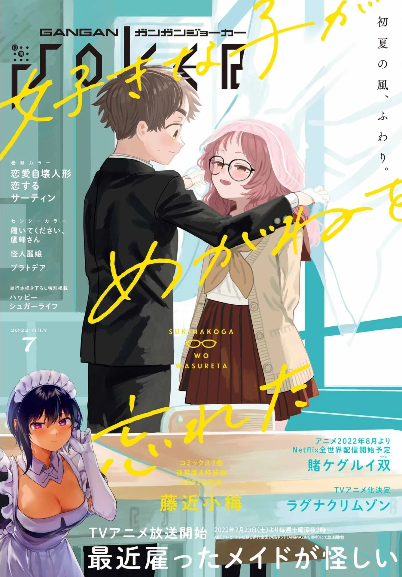Sukinako ga Megane wo Wasureta Chapter 90 page 1 - Chapter 90