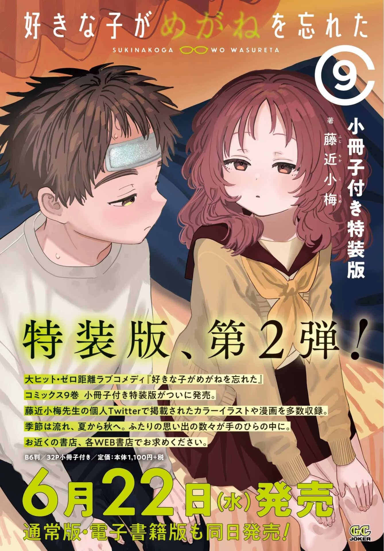 Sukinako ga Megane wo Wasureta Chapter 90 page 2 - Chapter 90
