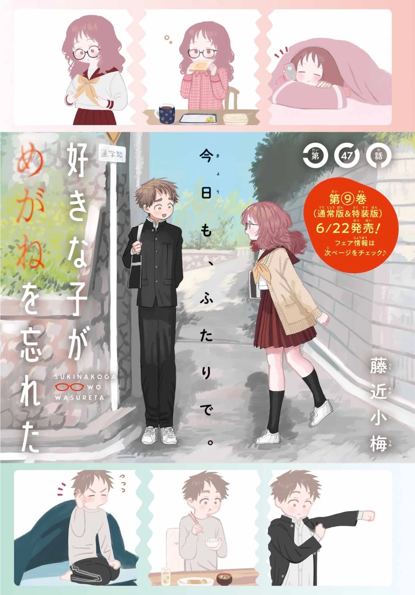 Sukinako ga Megane wo Wasureta Chapter 90 page 3 - Chapter 90