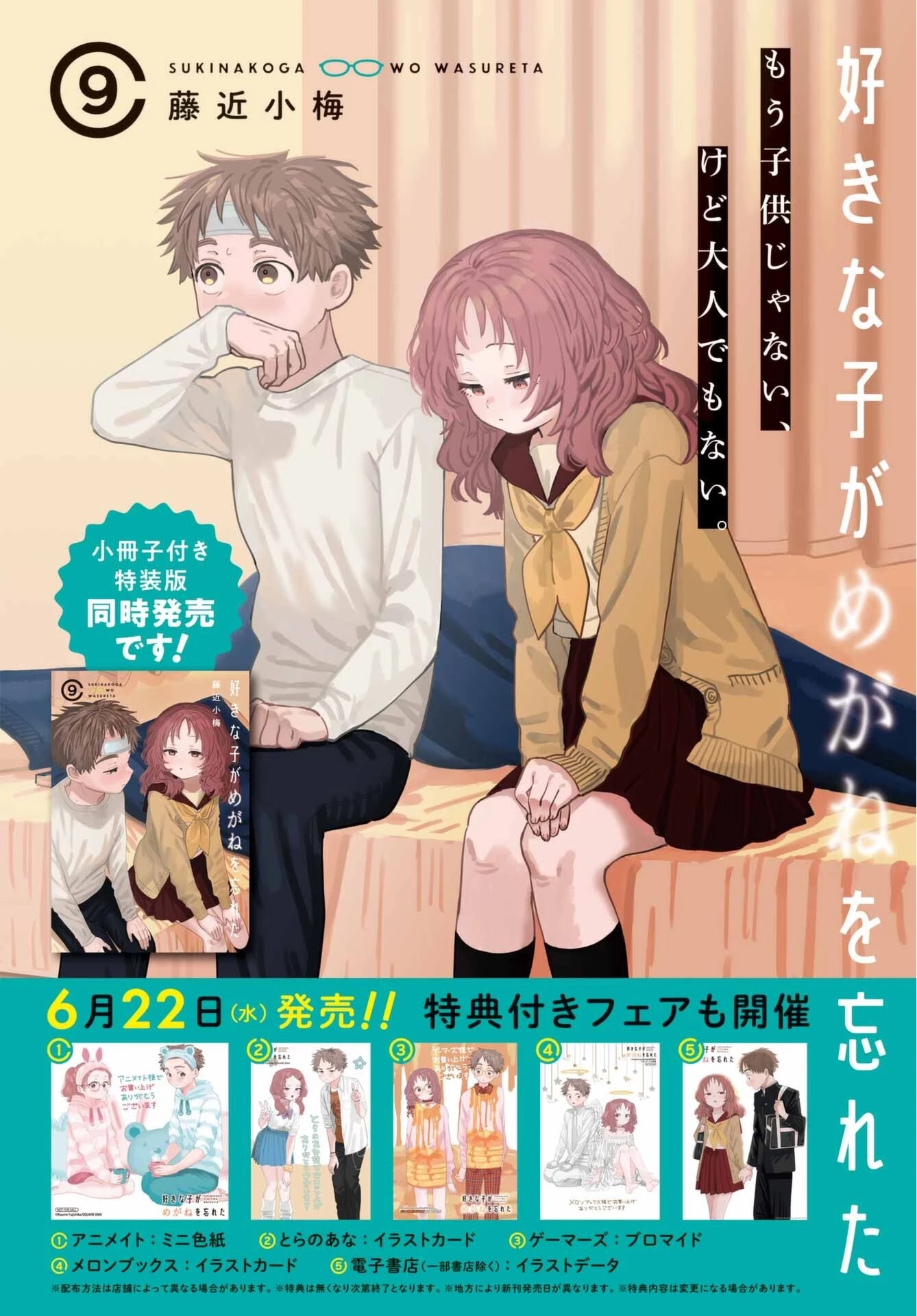 Sukinako ga Megane wo Wasureta Chapter 90 page 4 - Chapter 90
